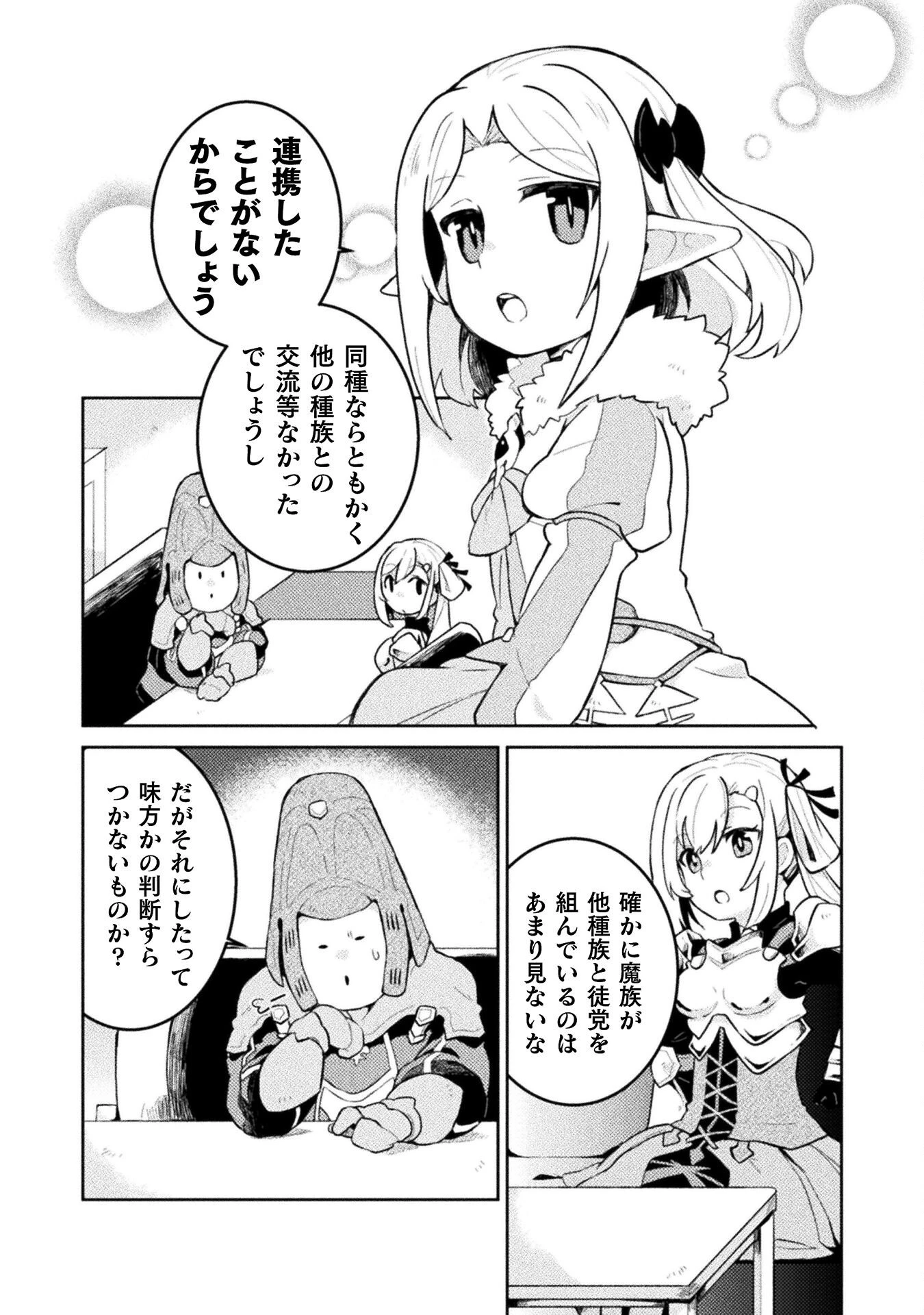ダンジョンを造ろう 第8話 - 12