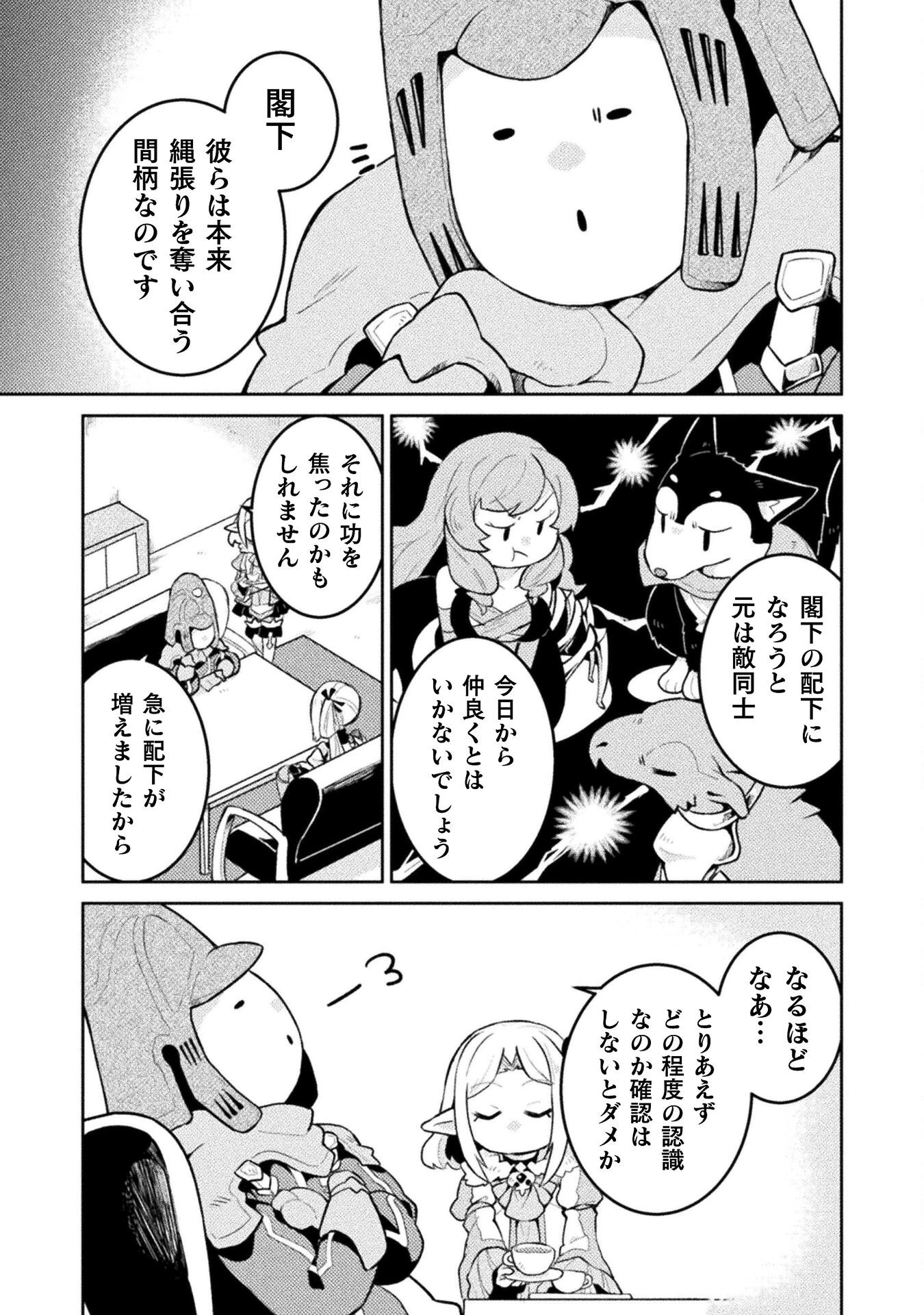 ダンジョンを造ろう 第8話 - 13