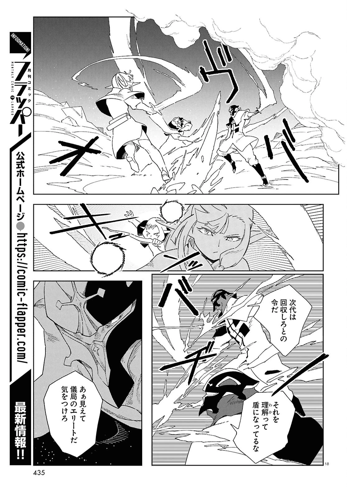 イズミと竜の図鑑 第16.2話 - 18