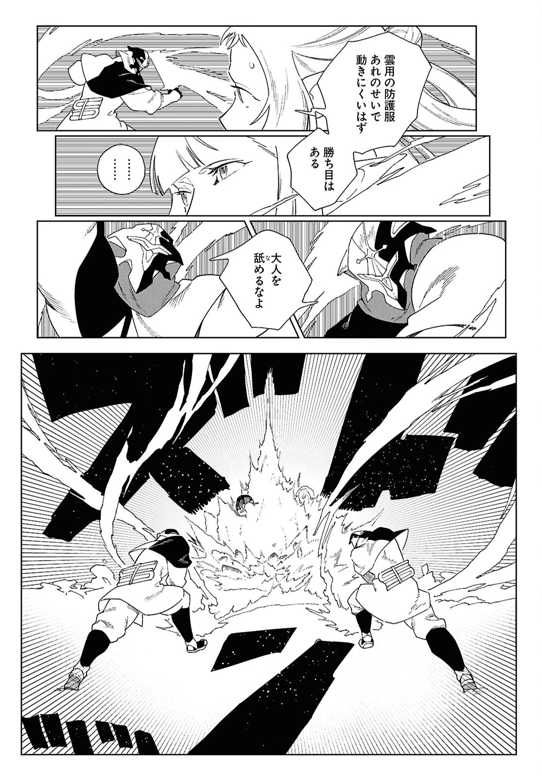 イズミと竜の図鑑 第16.2話 - 19