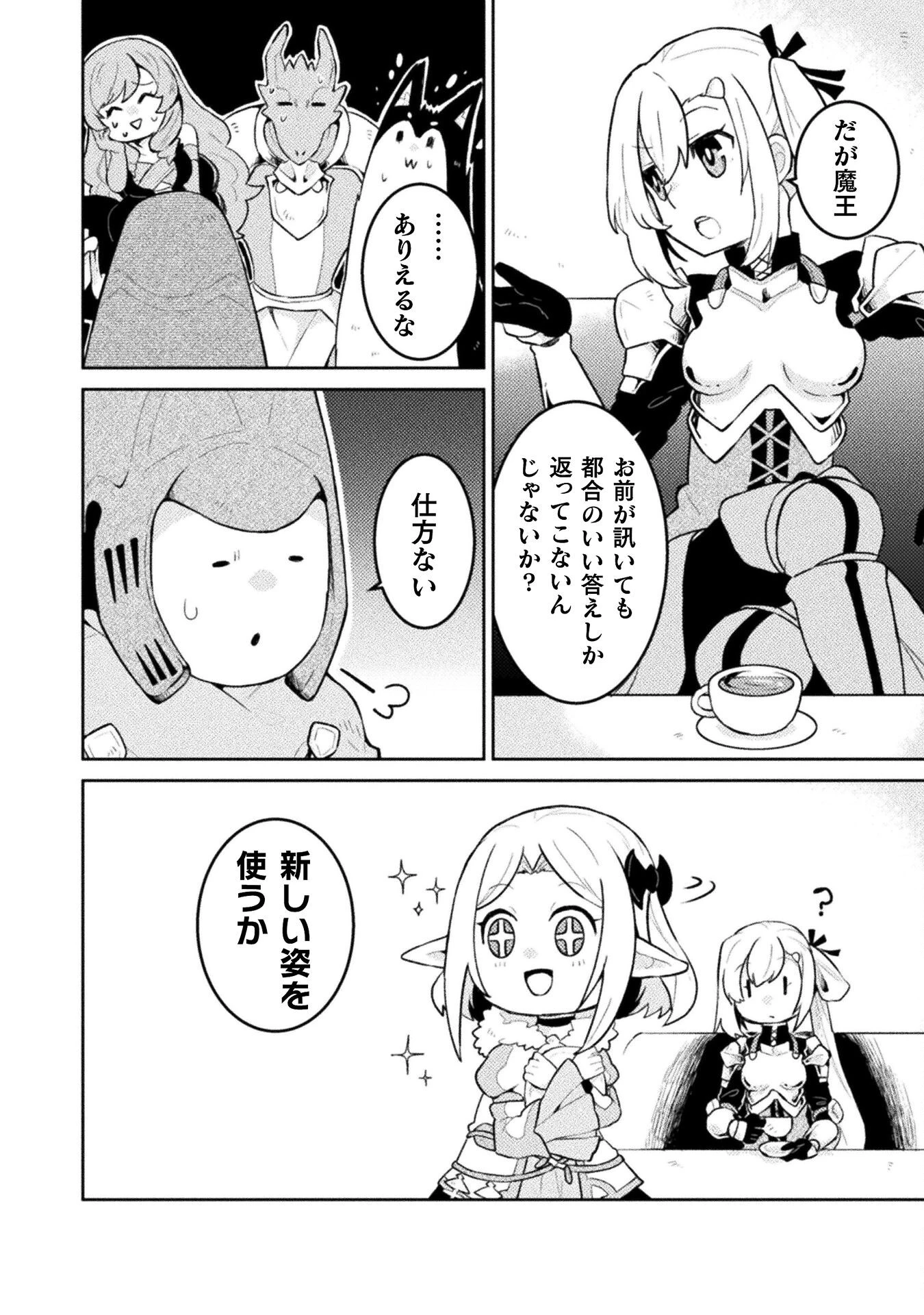 ダンジョンを造ろう 第8話 - 14