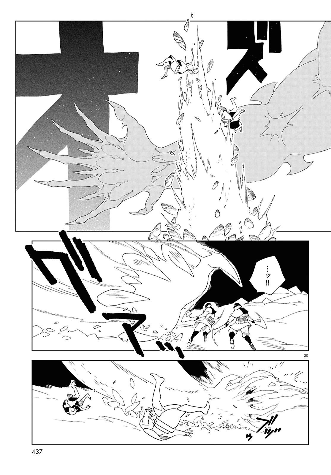 イズミと竜の図鑑 第16.2話 - 20
