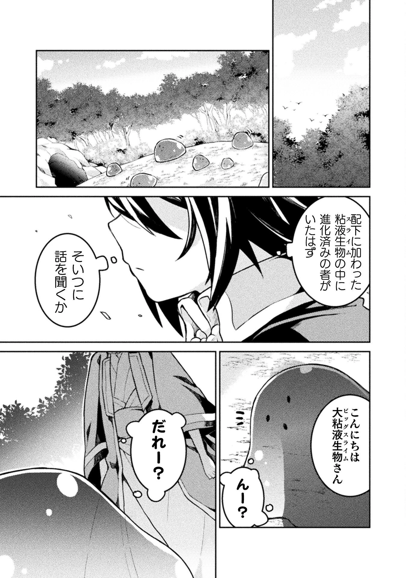 ダンジョンを造ろう 第8話 - 15