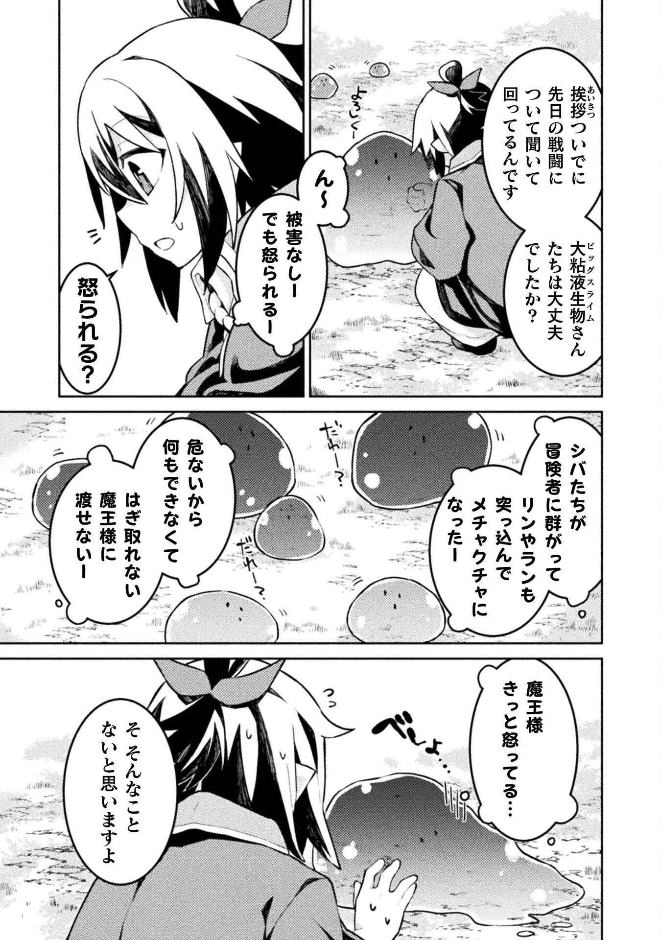 ダンジョンを造ろう 第8話 - 17