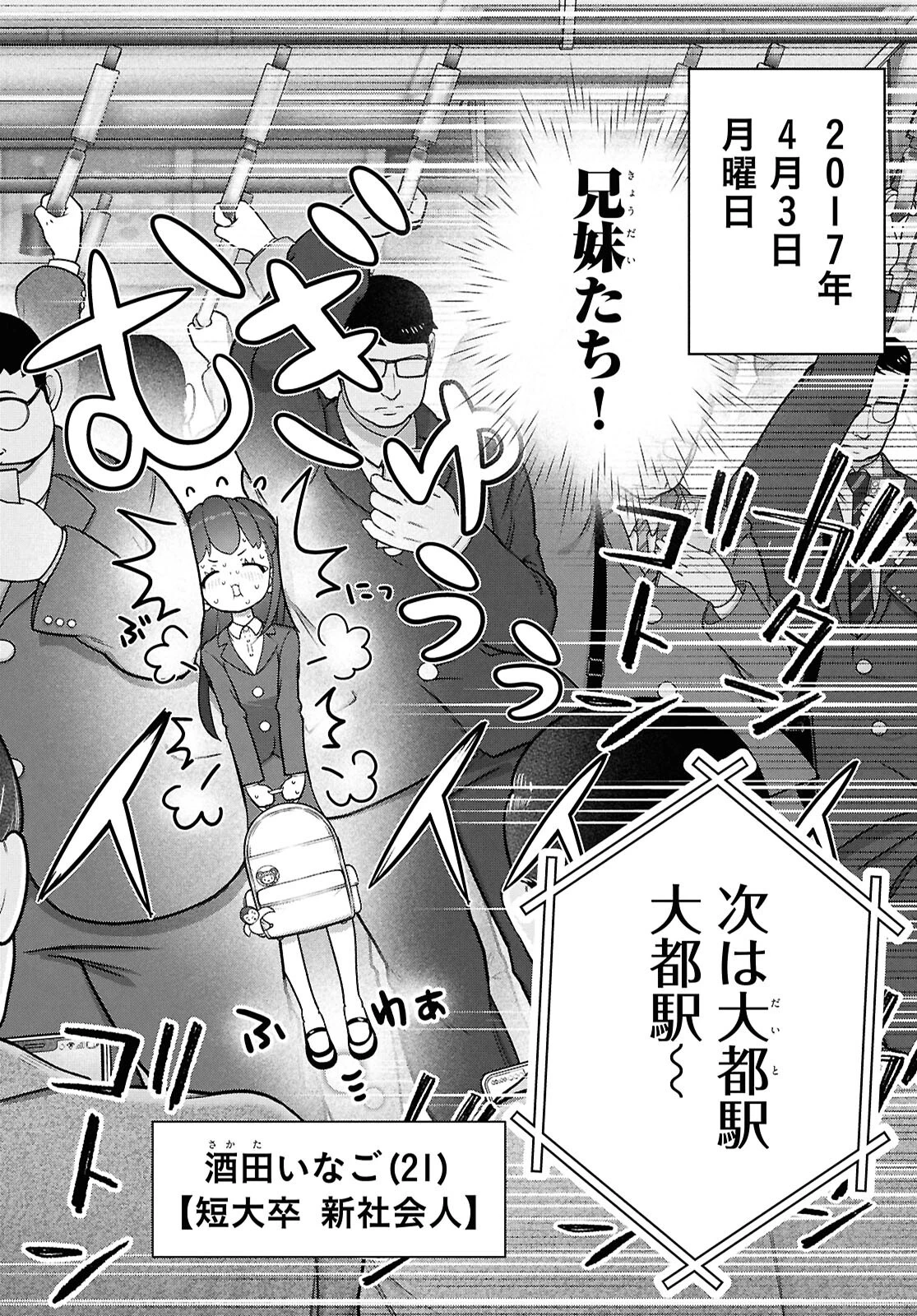 FX戦士くるみちゃん 第45話 - 2