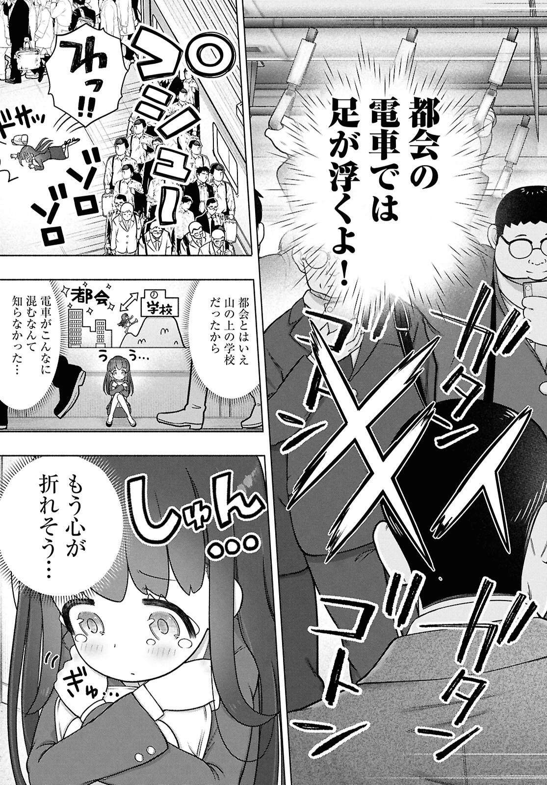 FX戦士くるみちゃん 第45話 - 3