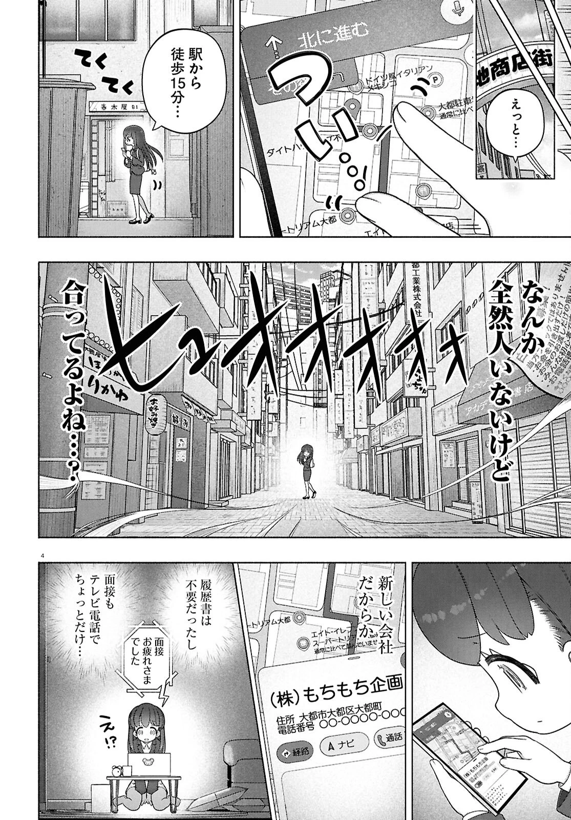 FX戦士くるみちゃん 第45話 - 4