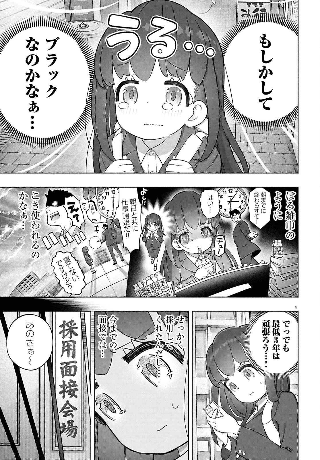 FX戦士くるみちゃん 第45話 - 5