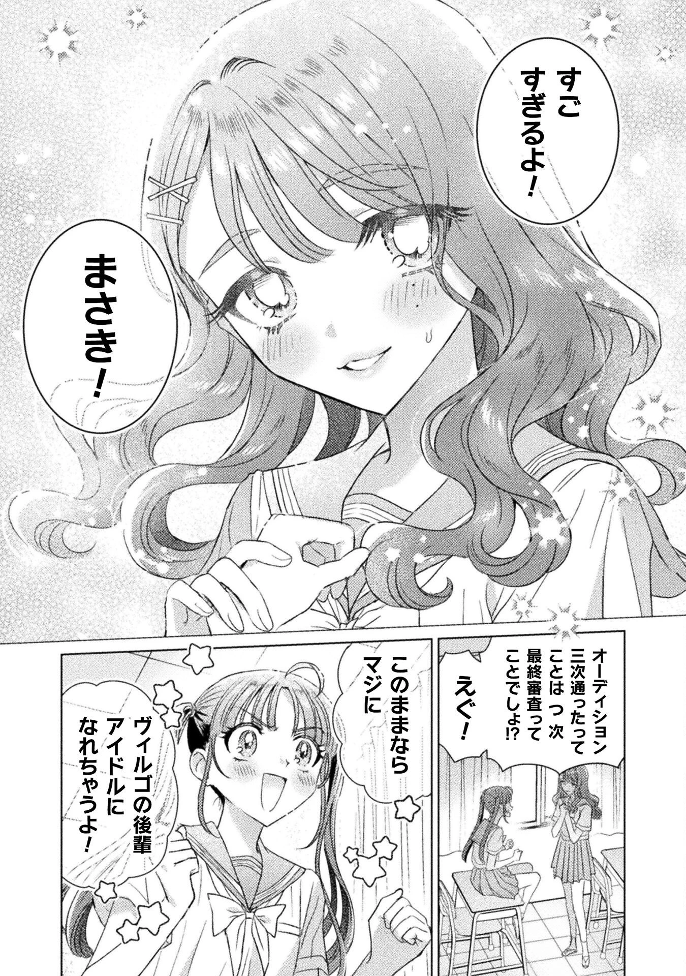 見えてますよ！　愛沢さん 第27話 - 1