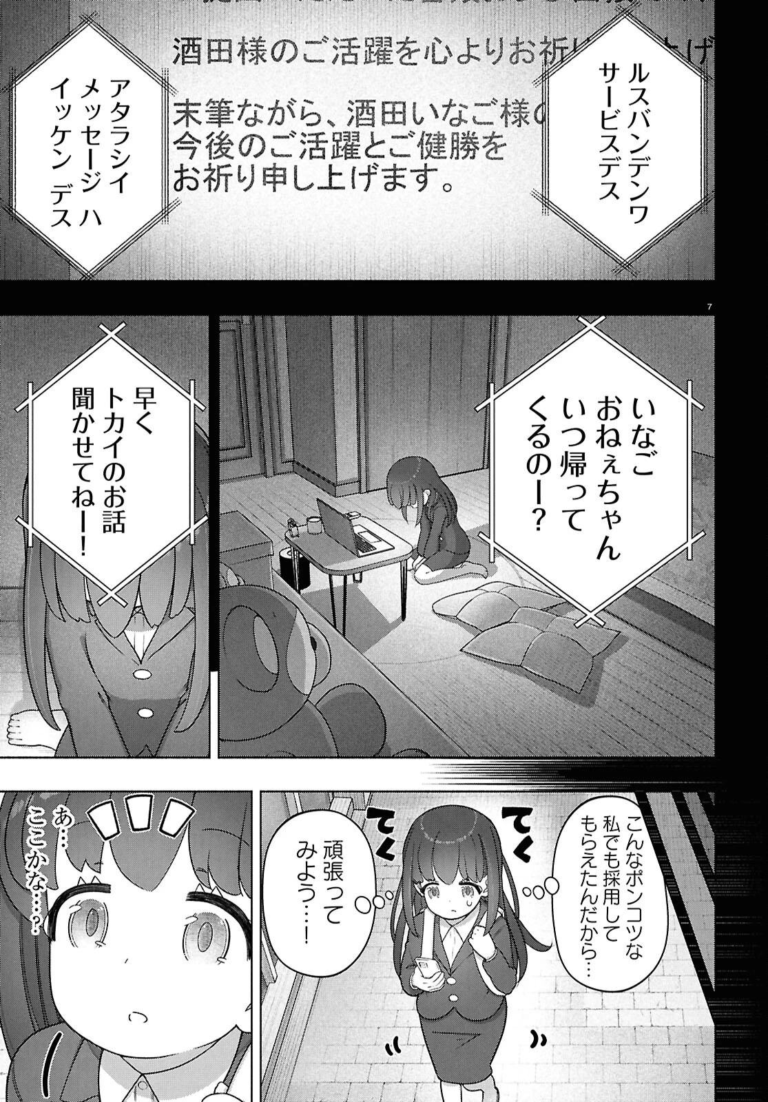 FX戦士くるみちゃん 第45話 - 7