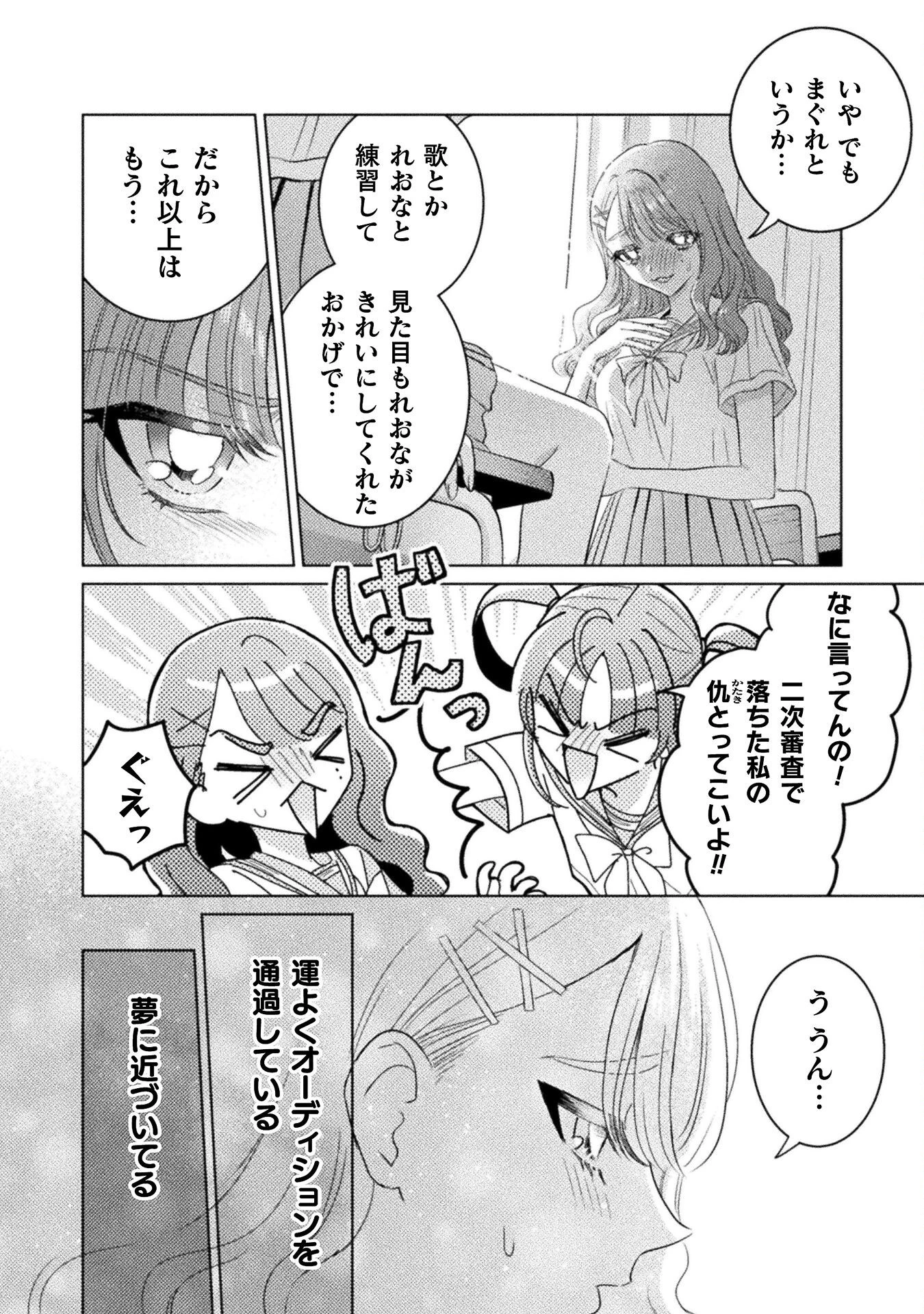 見えてますよ！　愛沢さん 第27話 - 2