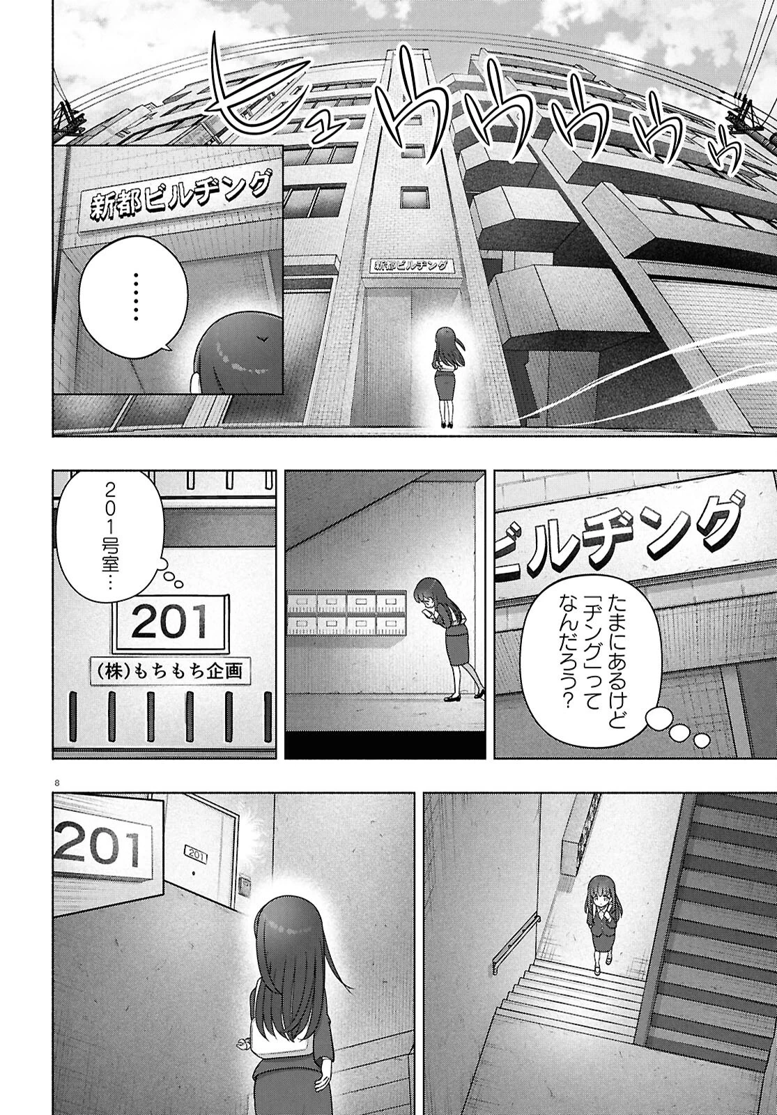 FX戦士くるみちゃん 第45話 - 8