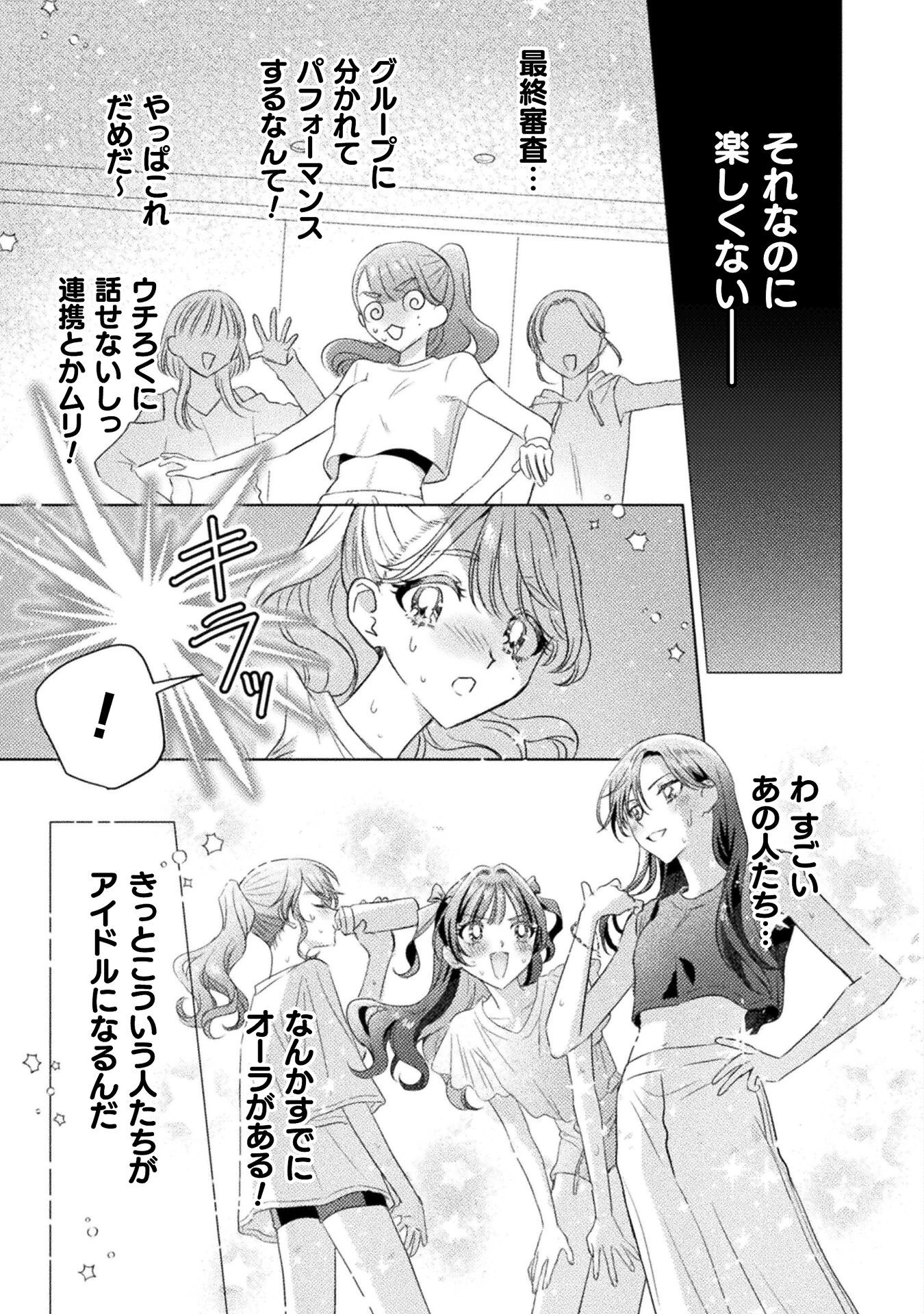 見えてますよ！　愛沢さん 第27話 - 3