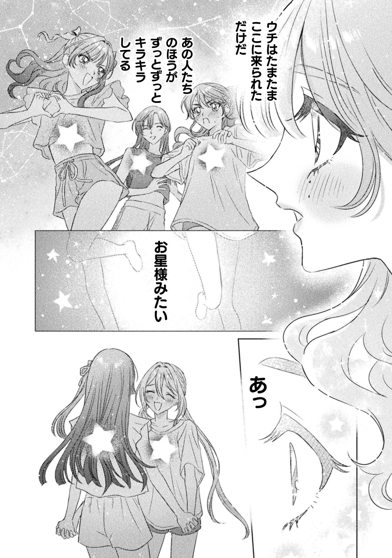 見えてますよ！　愛沢さん 第27話 - 4