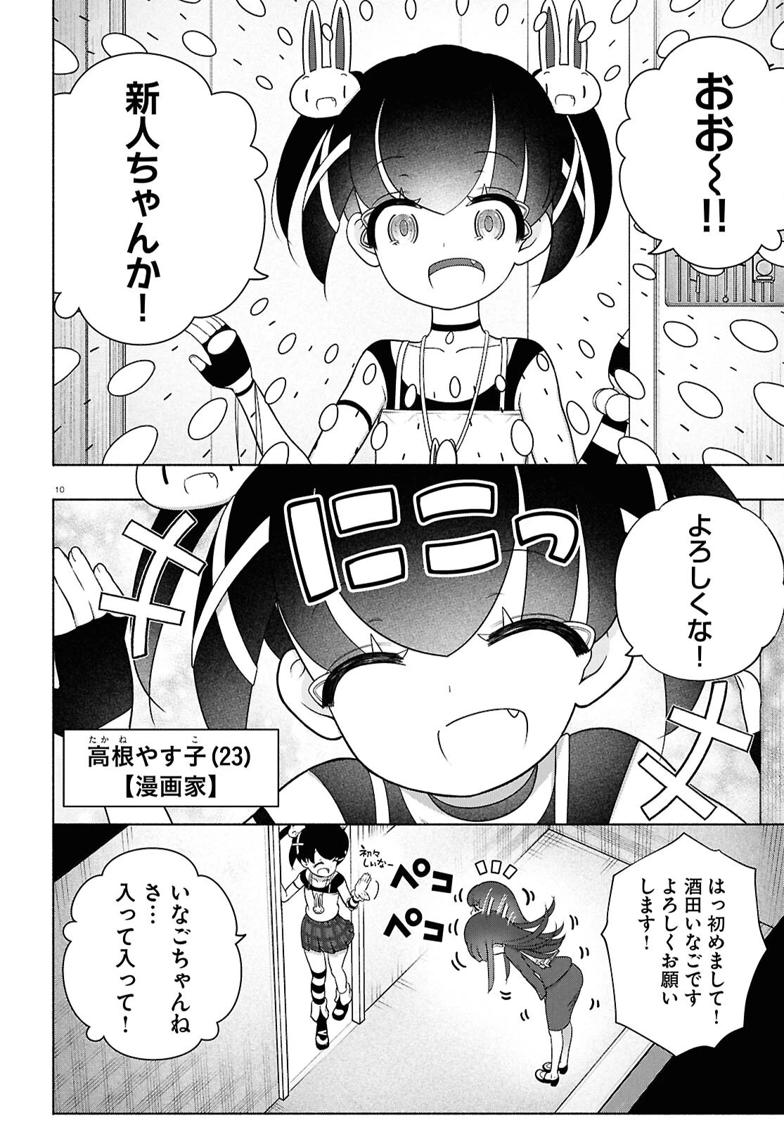 FX戦士くるみちゃん 第45話 - 10