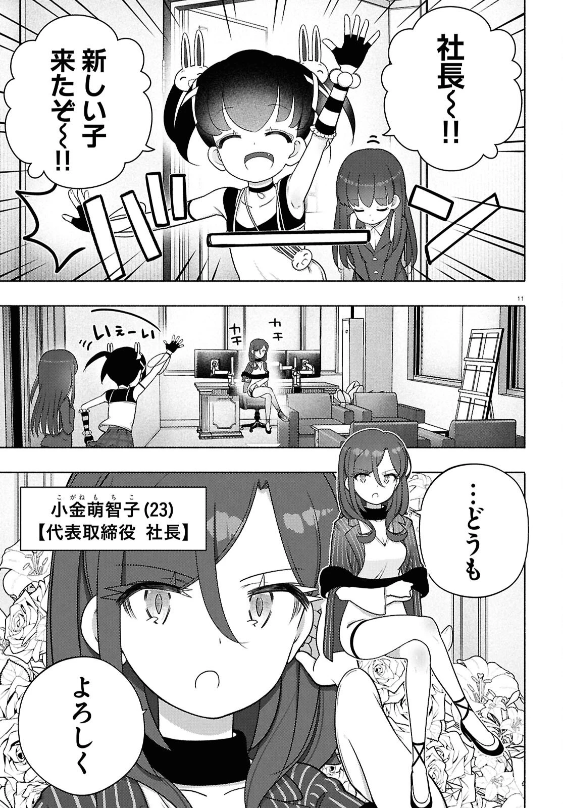 FX戦士くるみちゃん 第45話 - 11