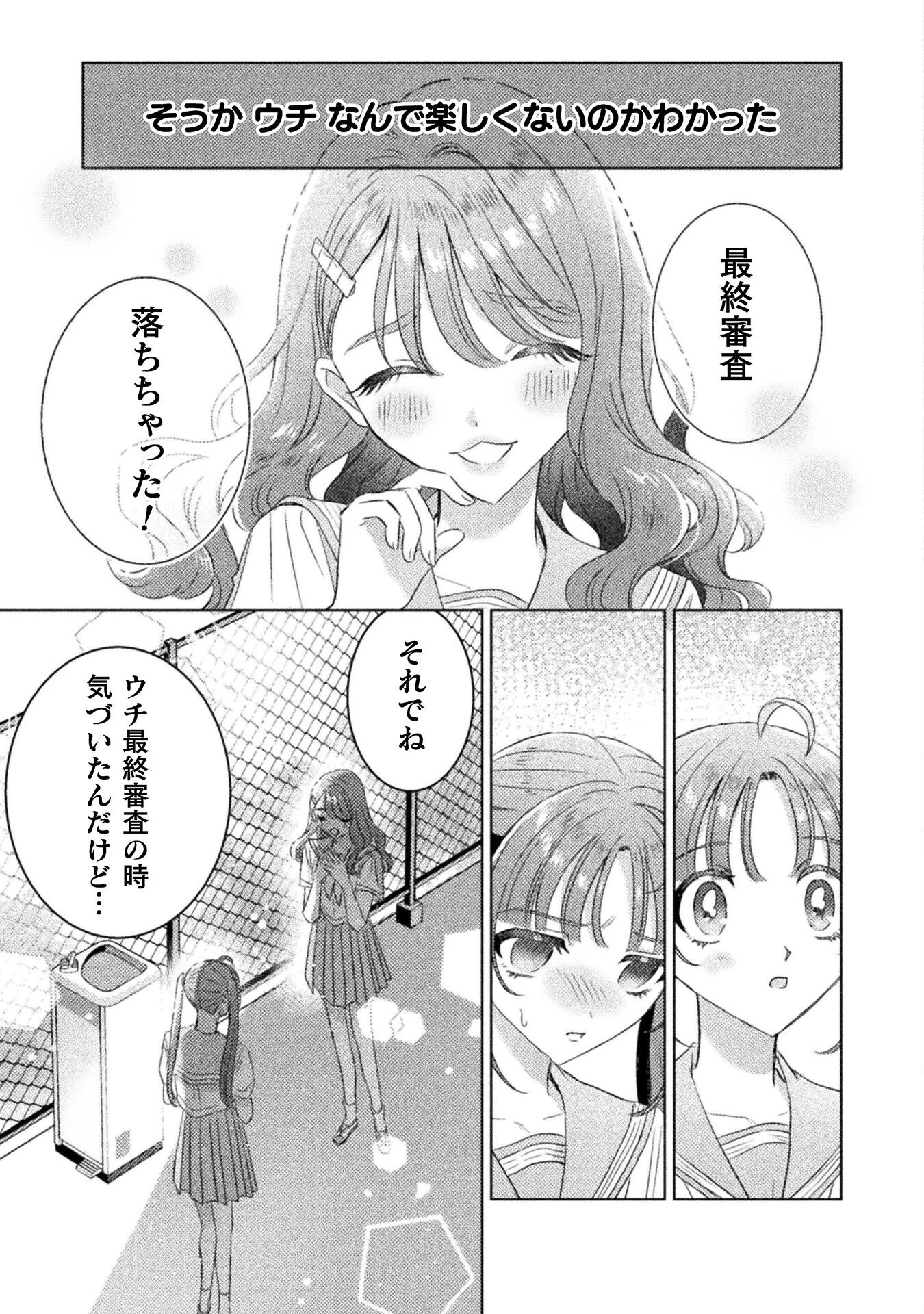 見えてますよ！　愛沢さん 第27話 - 5