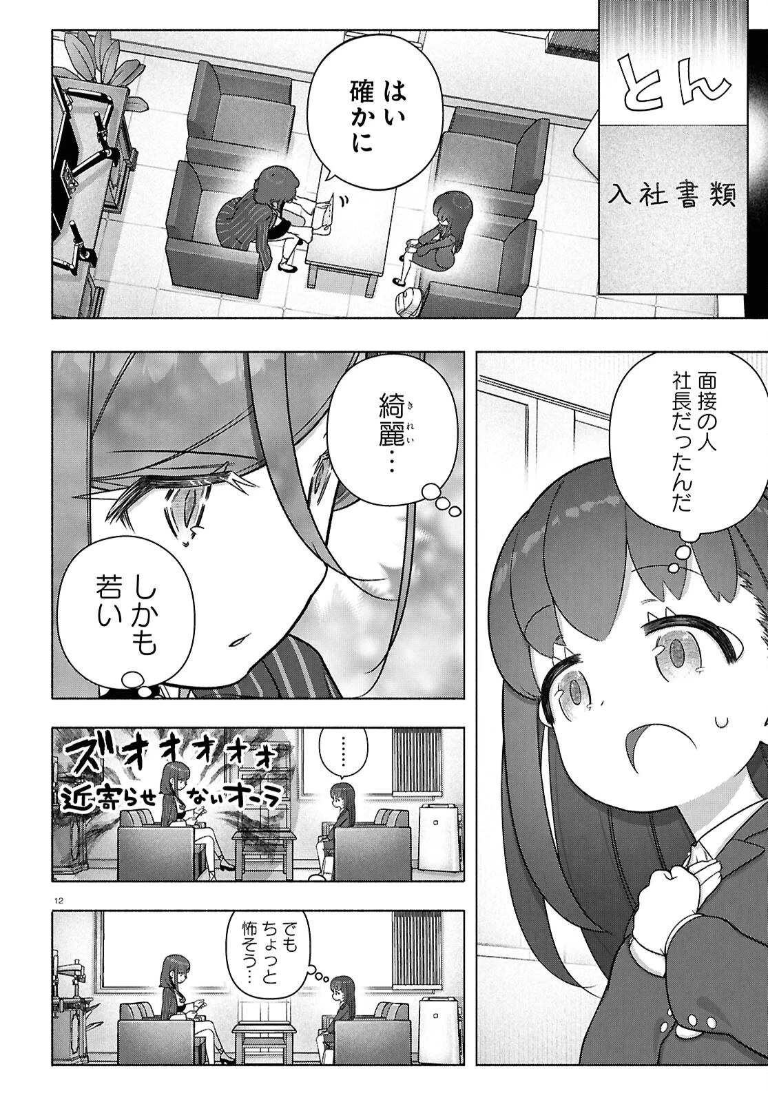 FX戦士くるみちゃん 第45話 - 12