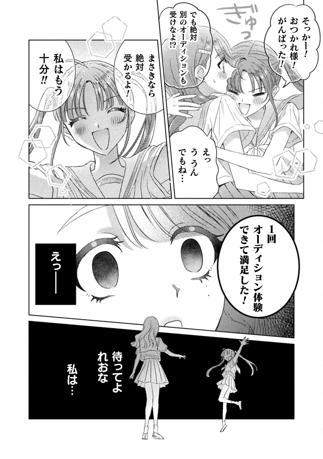 見えてますよ！　愛沢さん 第27話 - 6