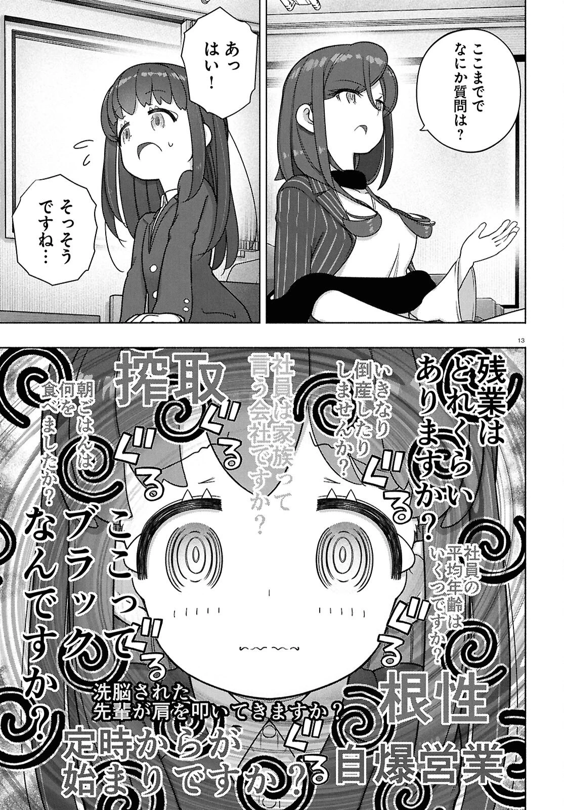 FX戦士くるみちゃん 第45話 - 13