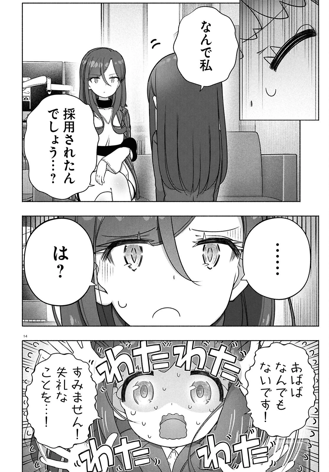 FX戦士くるみちゃん 第45話 - 14