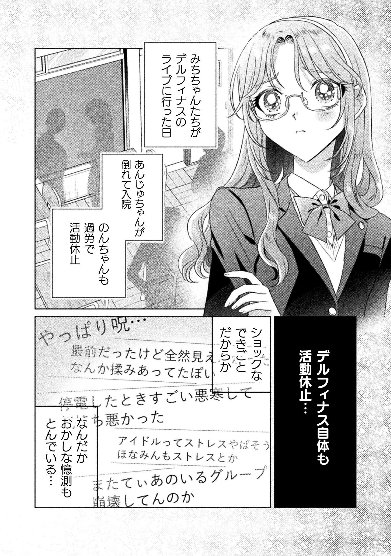 見えてますよ！　愛沢さん 第27話 - 8