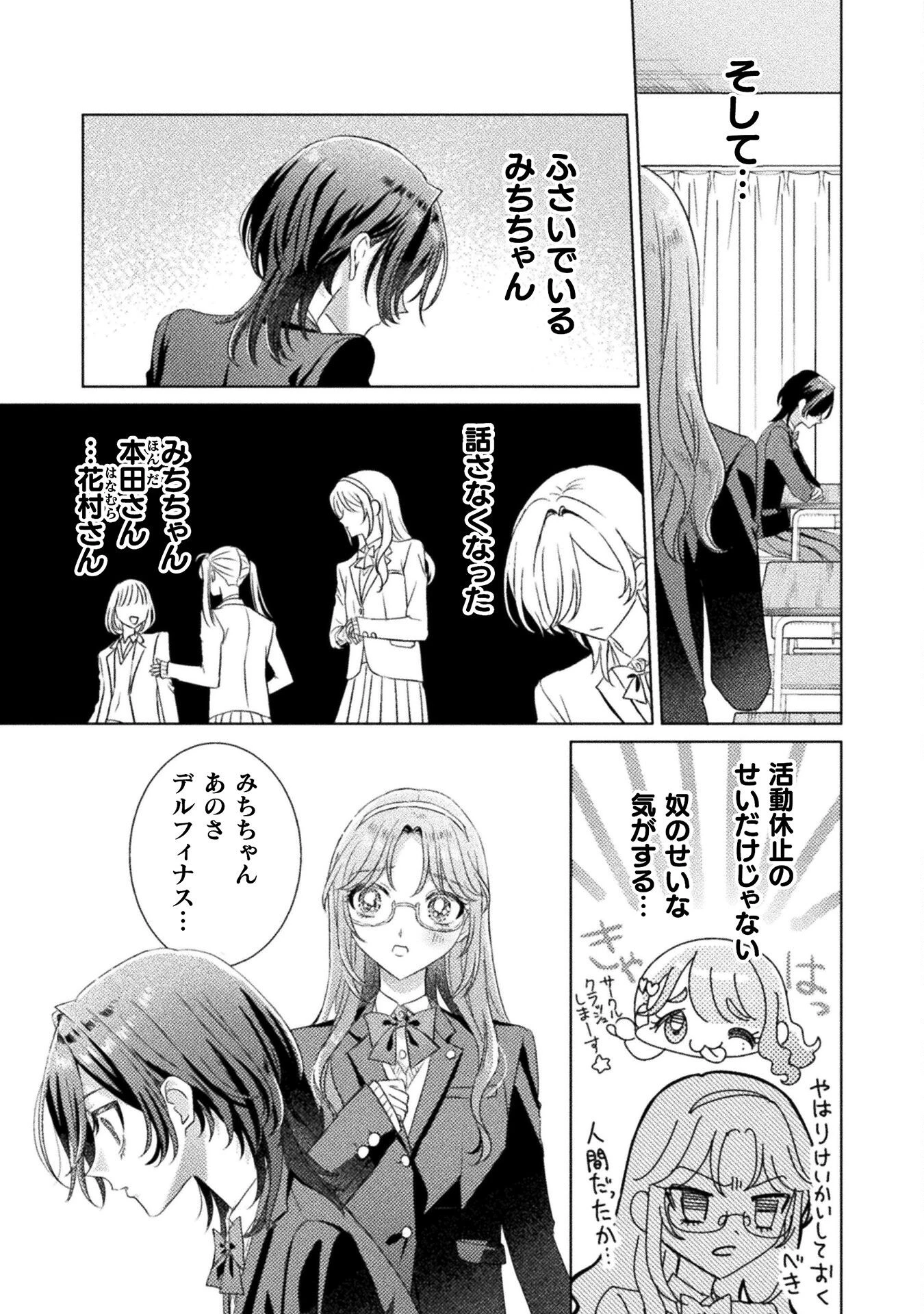 見えてますよ！　愛沢さん 第27話 - 9