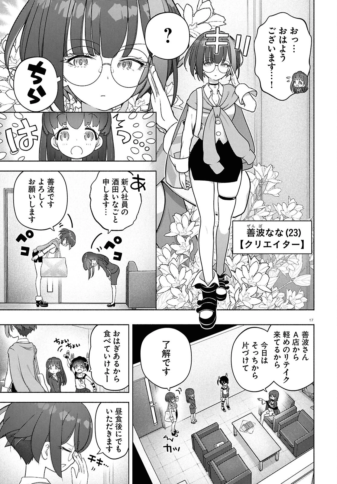 FX戦士くるみちゃん 第45話 - 17