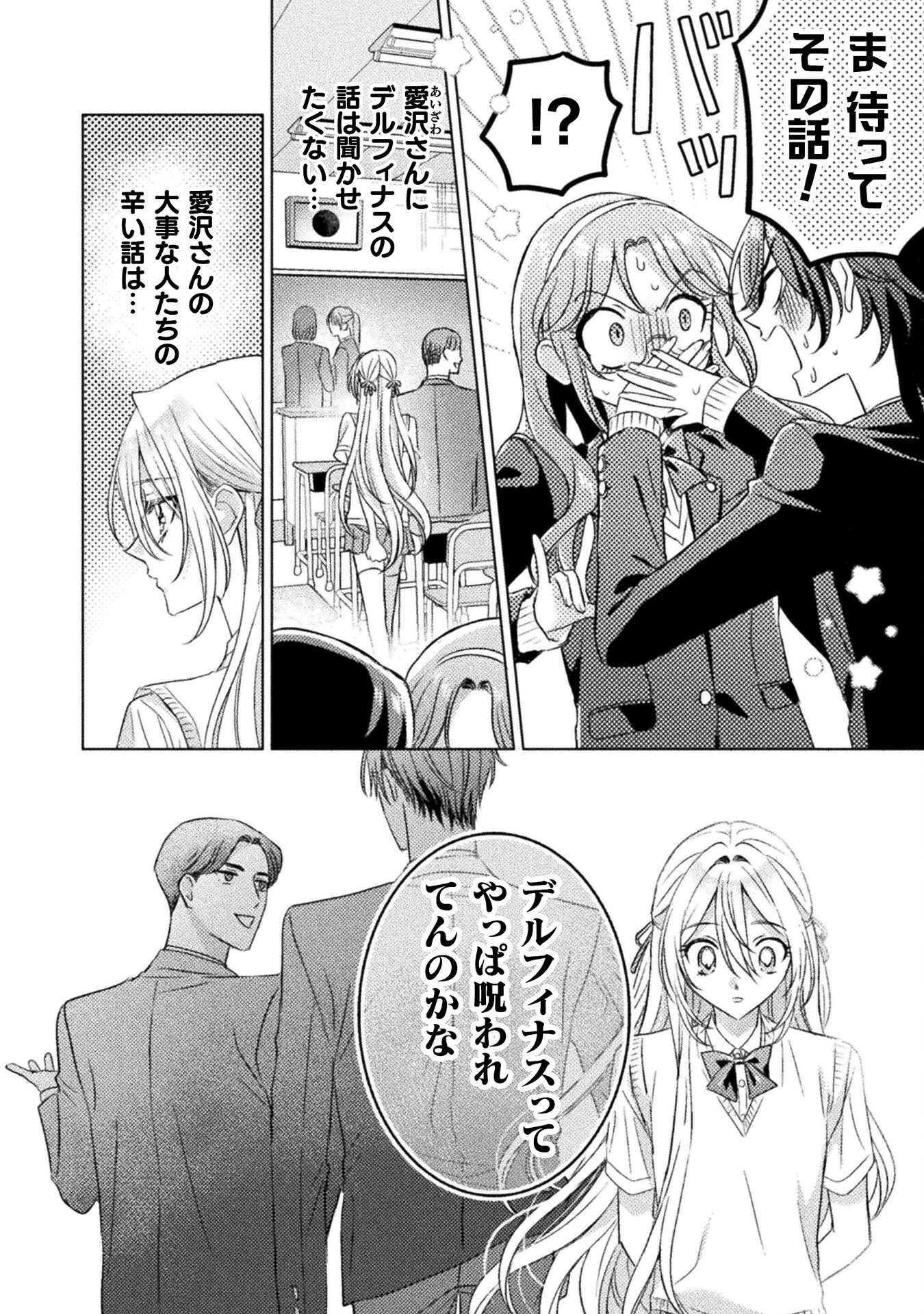見えてますよ！　愛沢さん 第27話 - 10