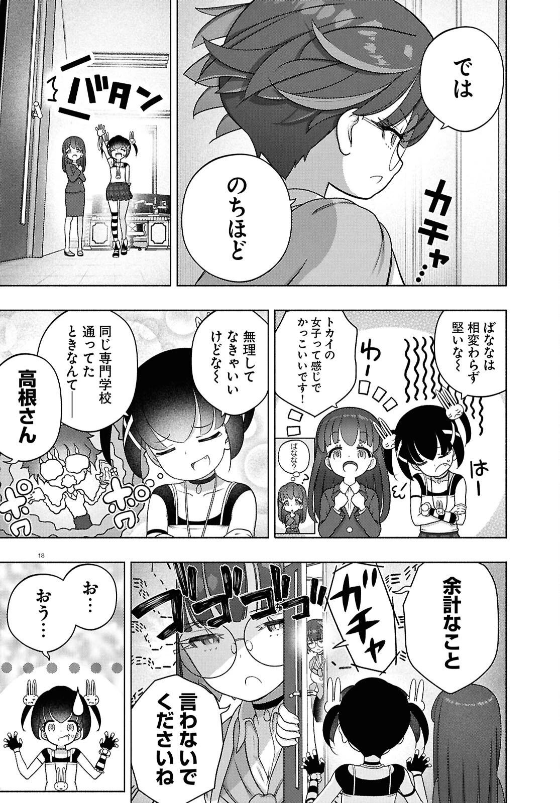 FX戦士くるみちゃん 第45話 - 18