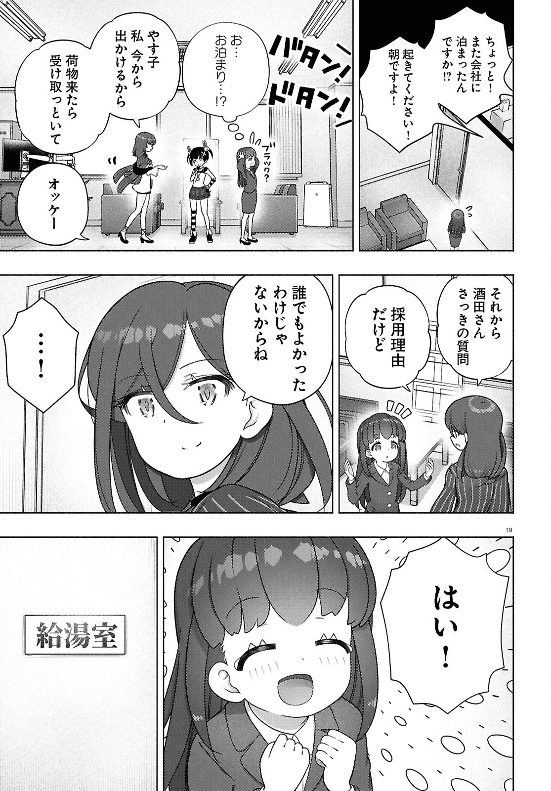 FX戦士くるみちゃん 第45話 - 19