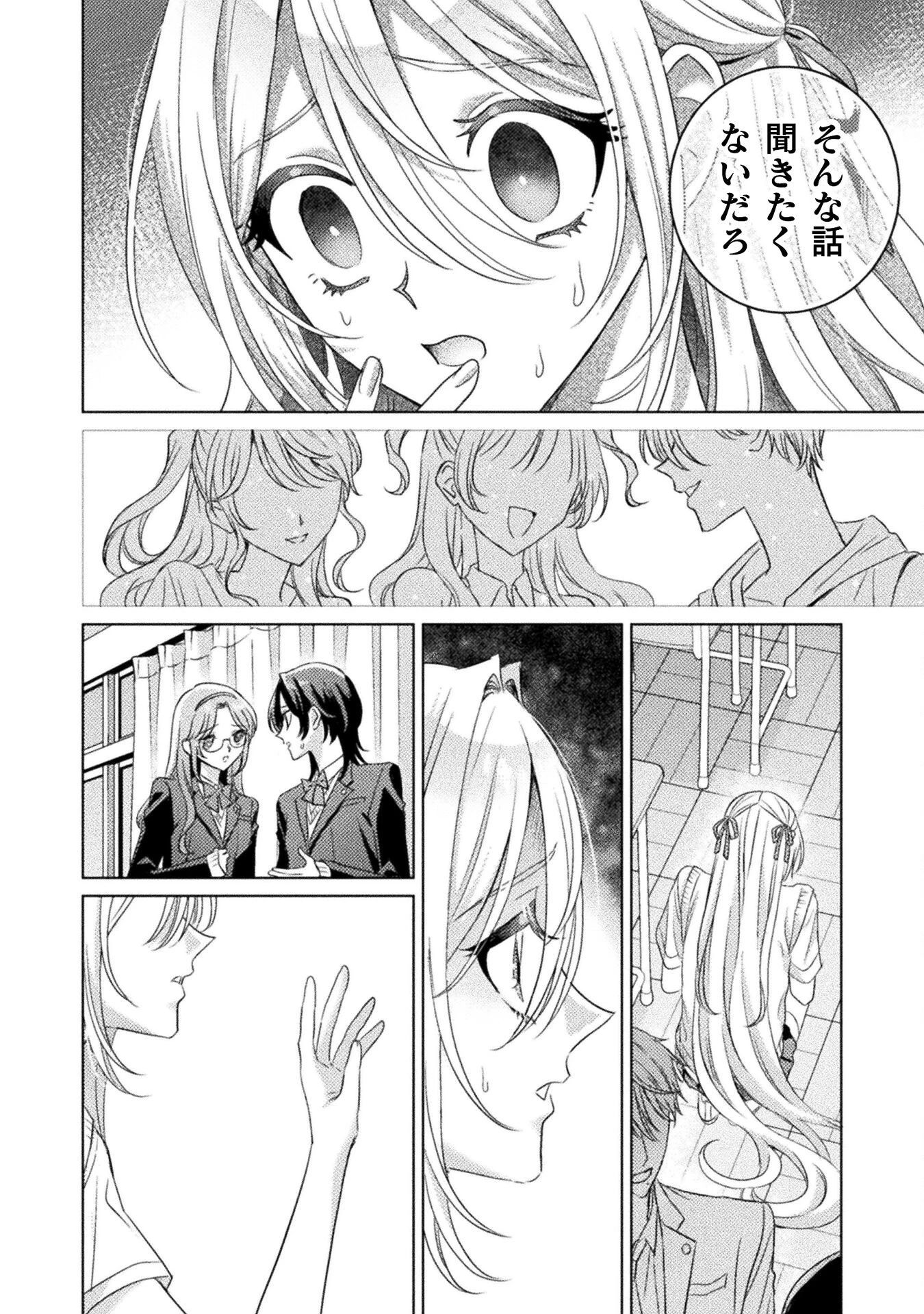見えてますよ！　愛沢さん 第27話 - 12