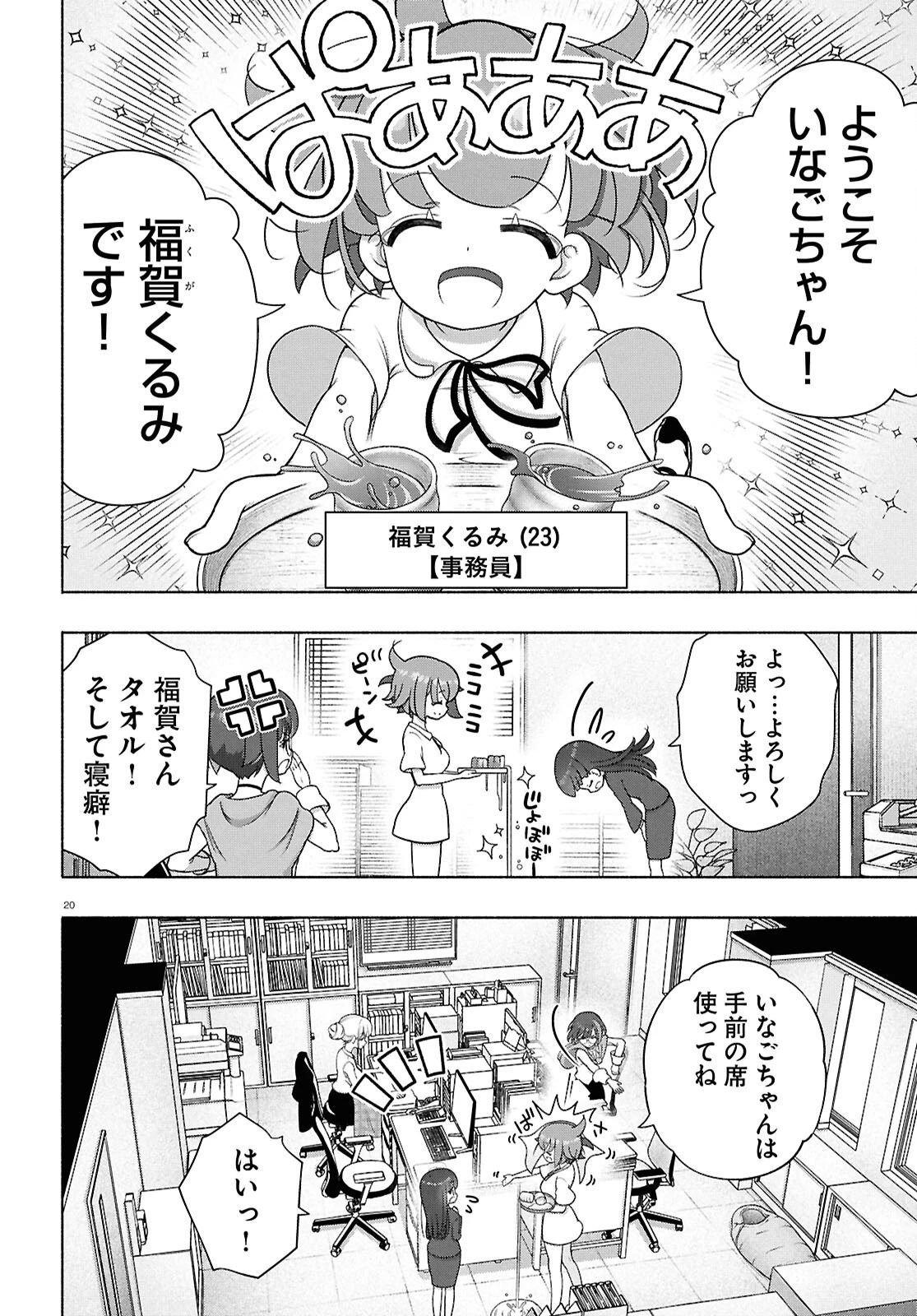 FX戦士くるみちゃん 第45話 - 20