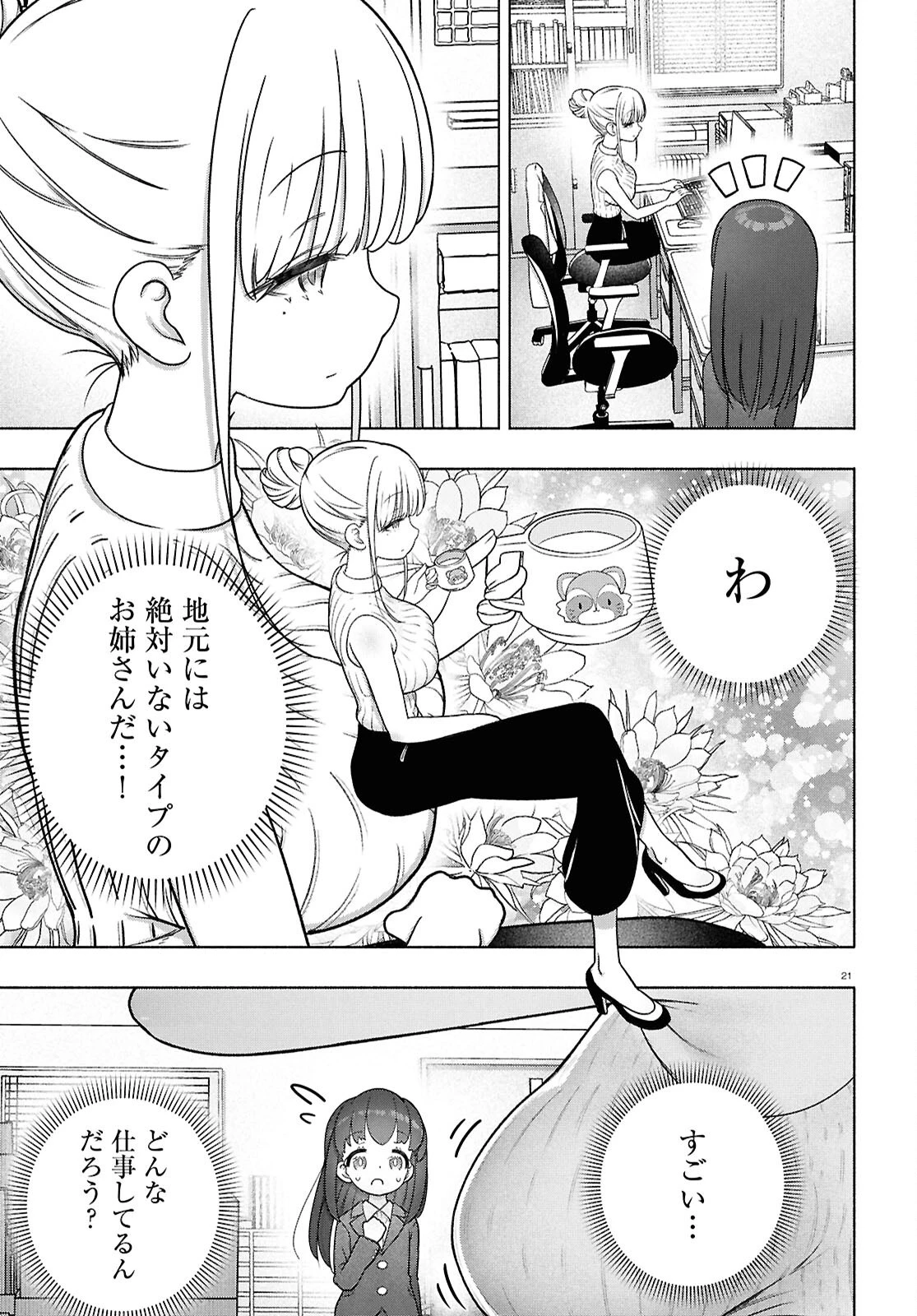 FX戦士くるみちゃん 第45話 - 21