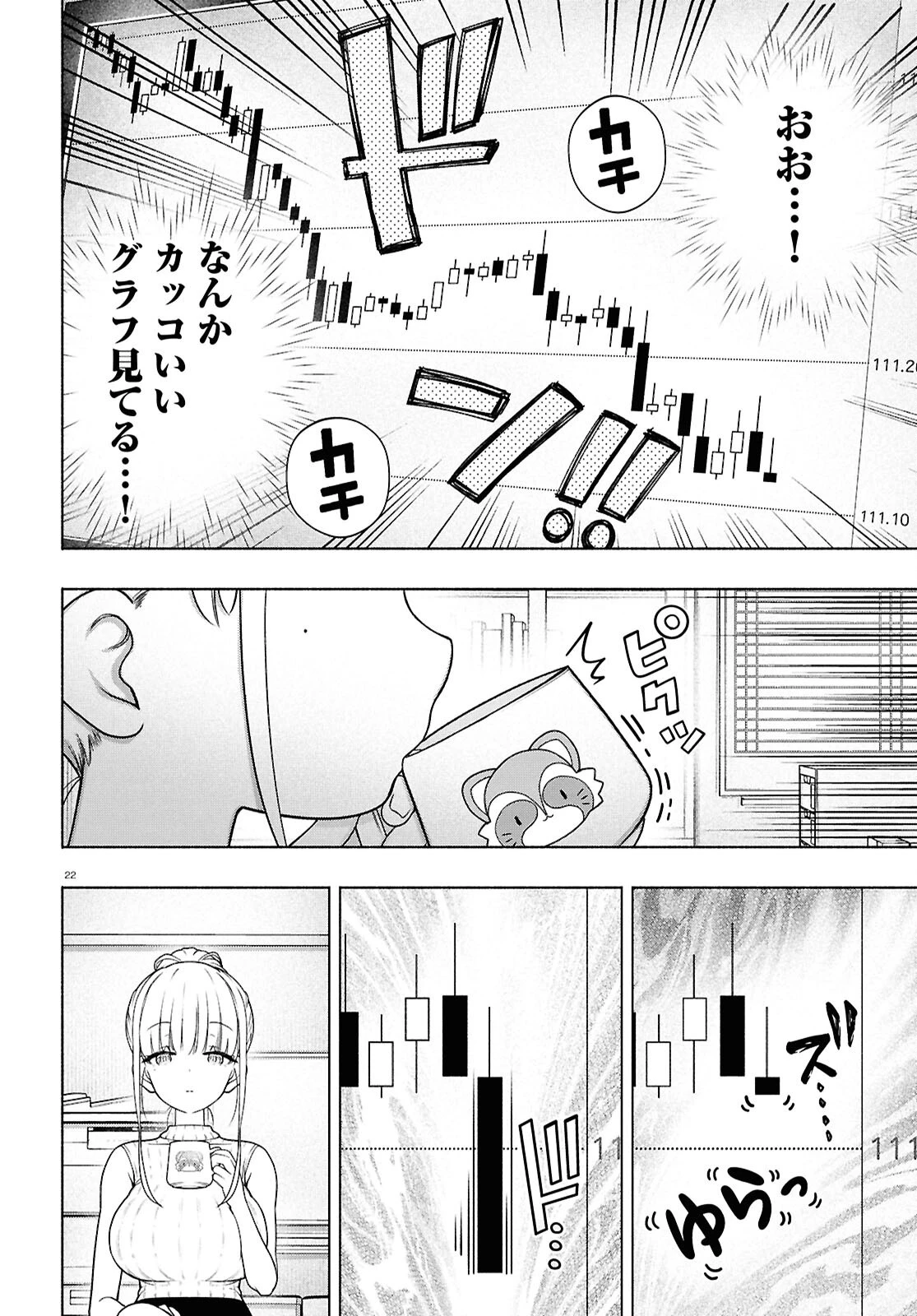 FX戦士くるみちゃん 第45話 - 22