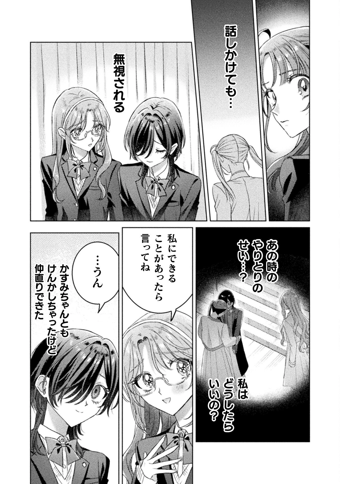 見えてますよ！　愛沢さん 第27話 - 14