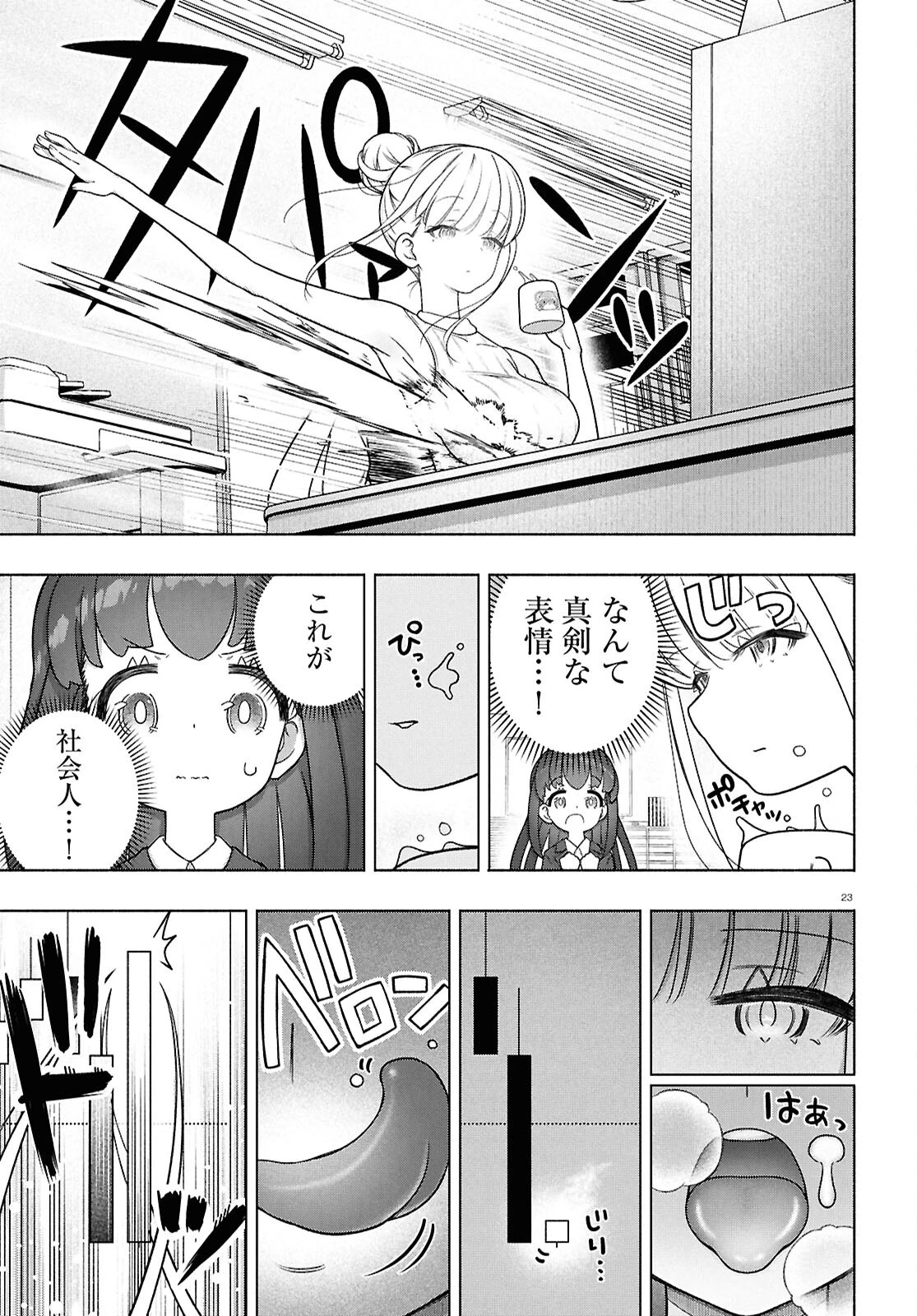 FX戦士くるみちゃん 第45話 - 23