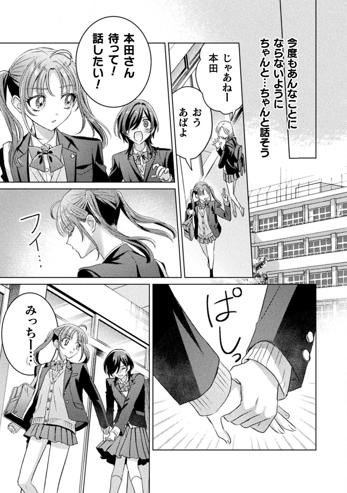 見えてますよ！　愛沢さん 第27話 - 15