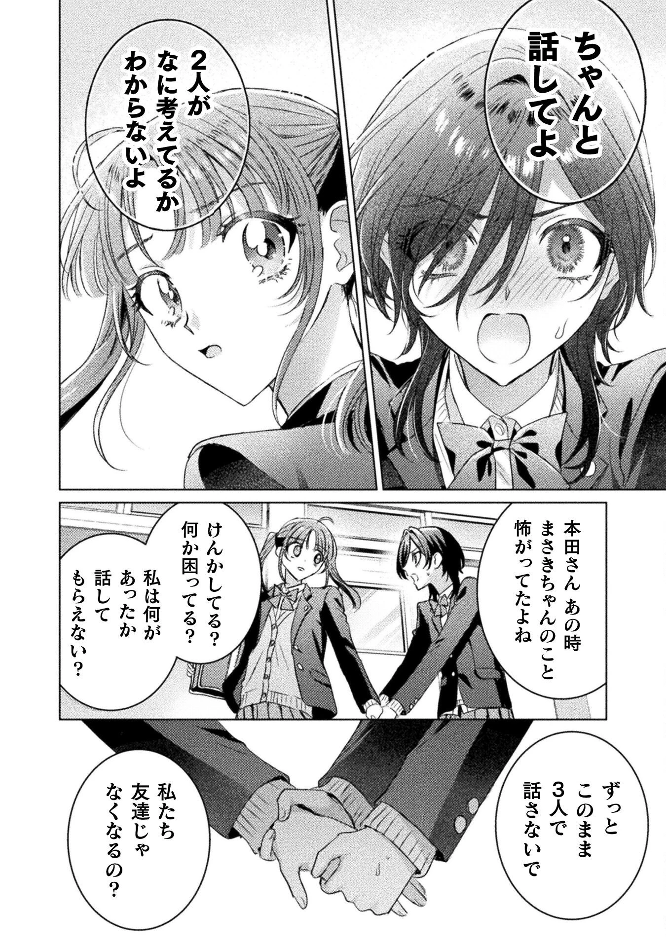 見えてますよ！　愛沢さん 第27話 - 16