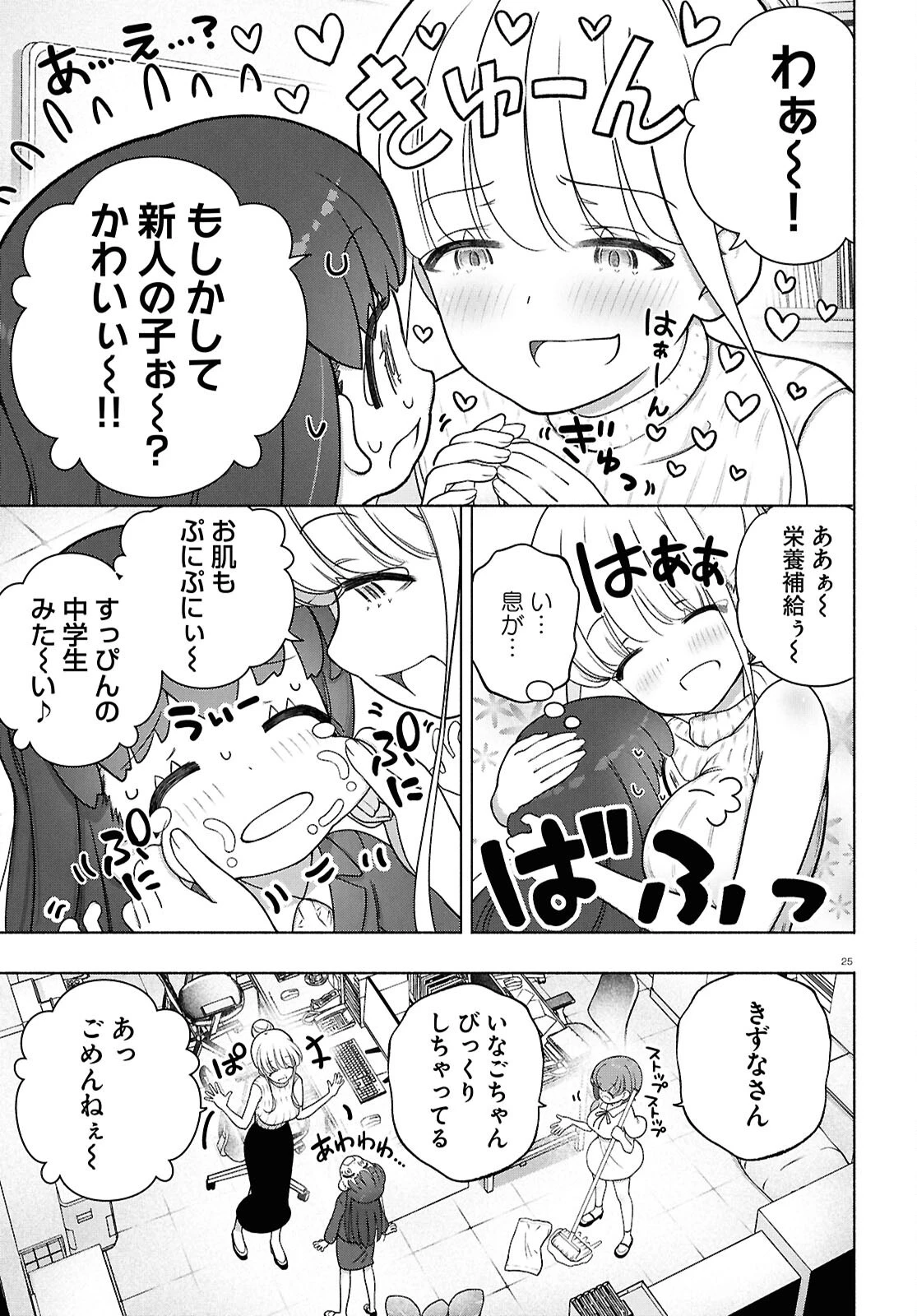 FX戦士くるみちゃん 第45話 - 25