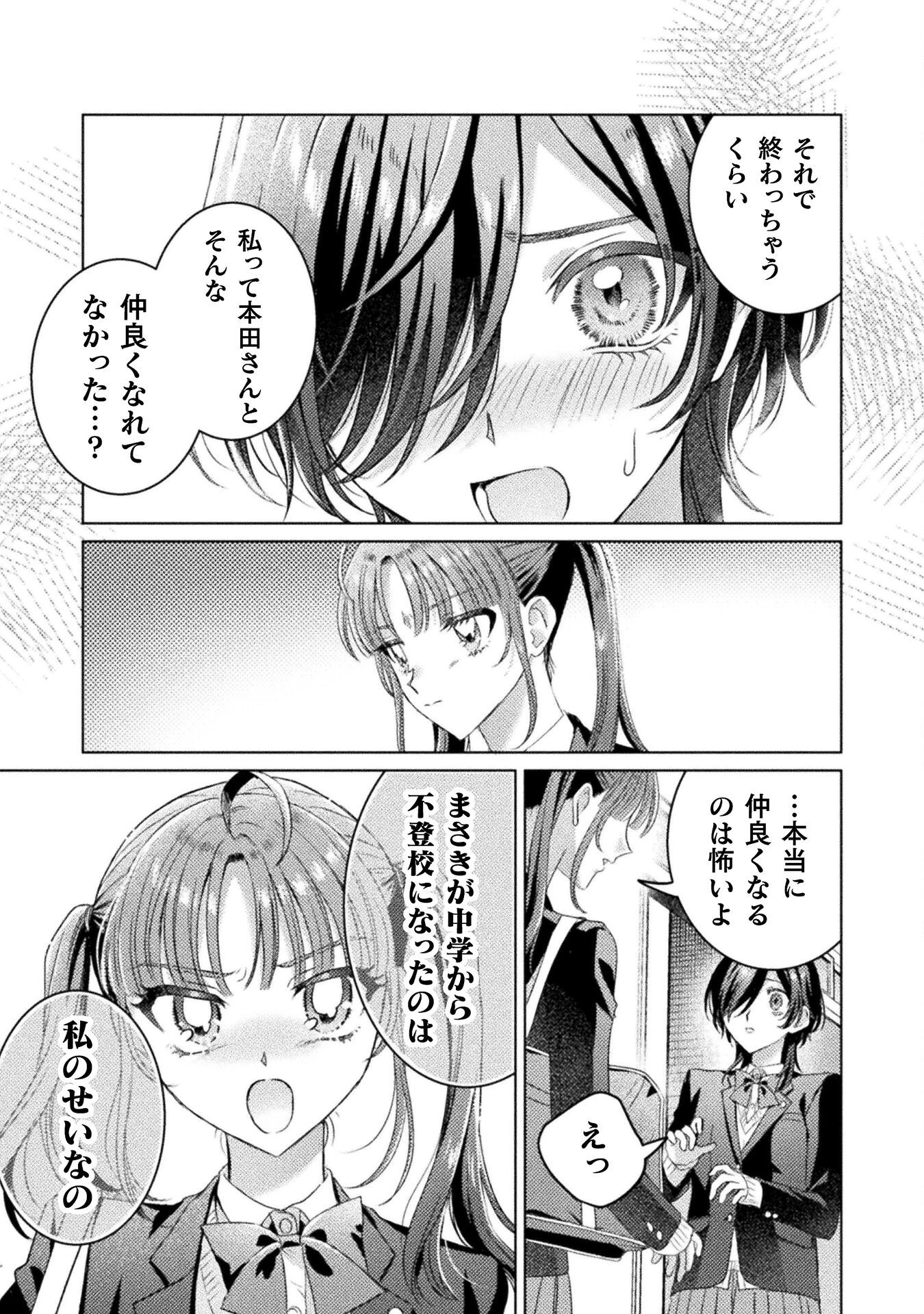見えてますよ！　愛沢さん 第27話 - 17