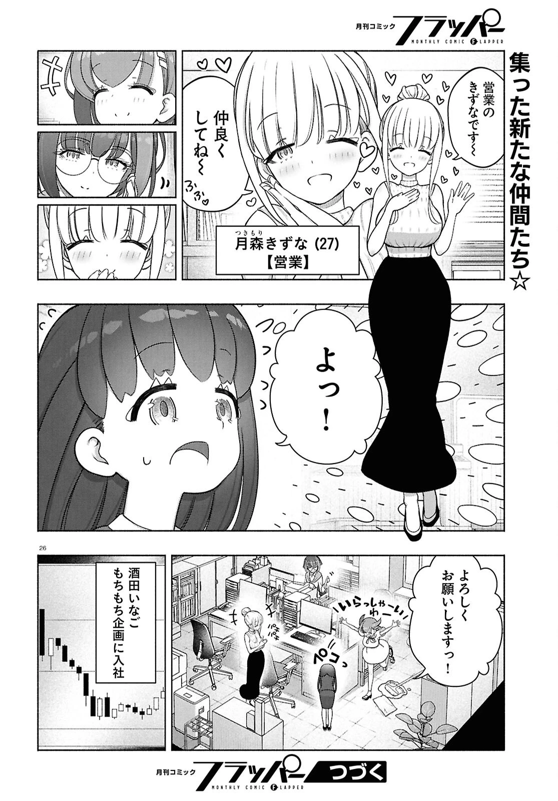 FX戦士くるみちゃん 第45話 - 26