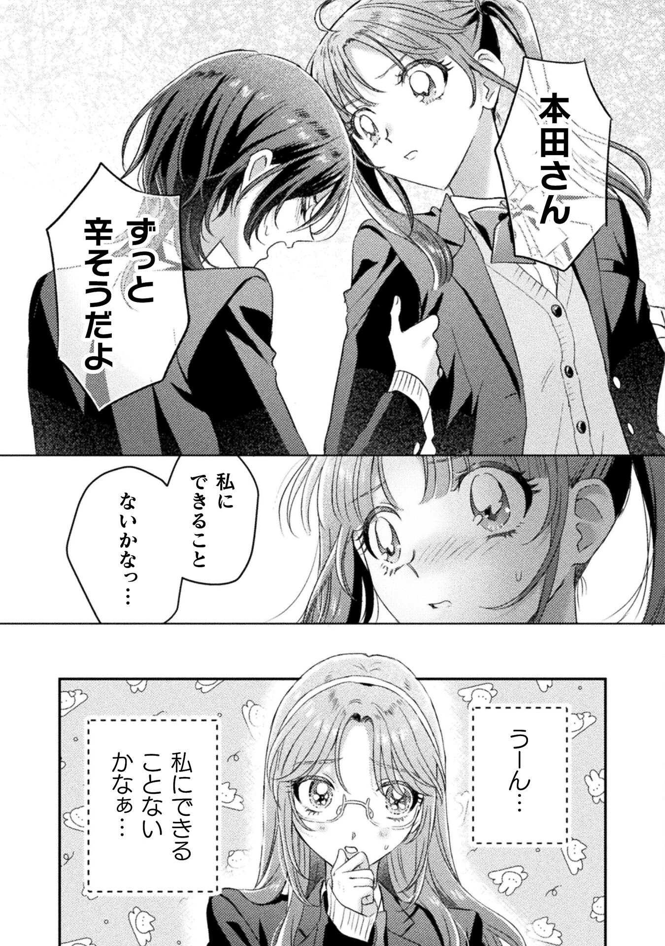 見えてますよ！　愛沢さん 第27話 - 19