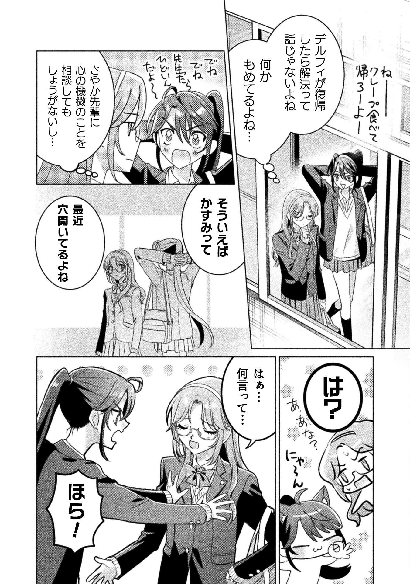 見えてますよ！　愛沢さん 第27話 - 20