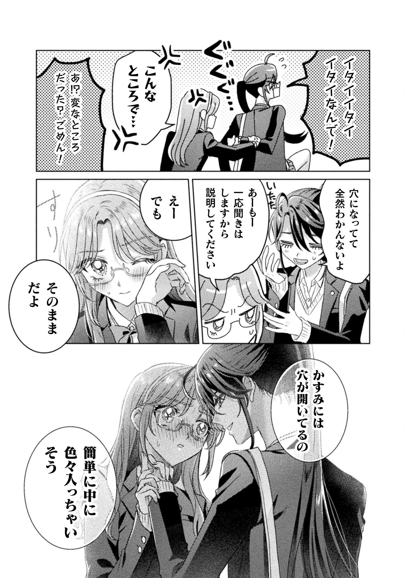 見えてますよ！　愛沢さん 第27話 - 21