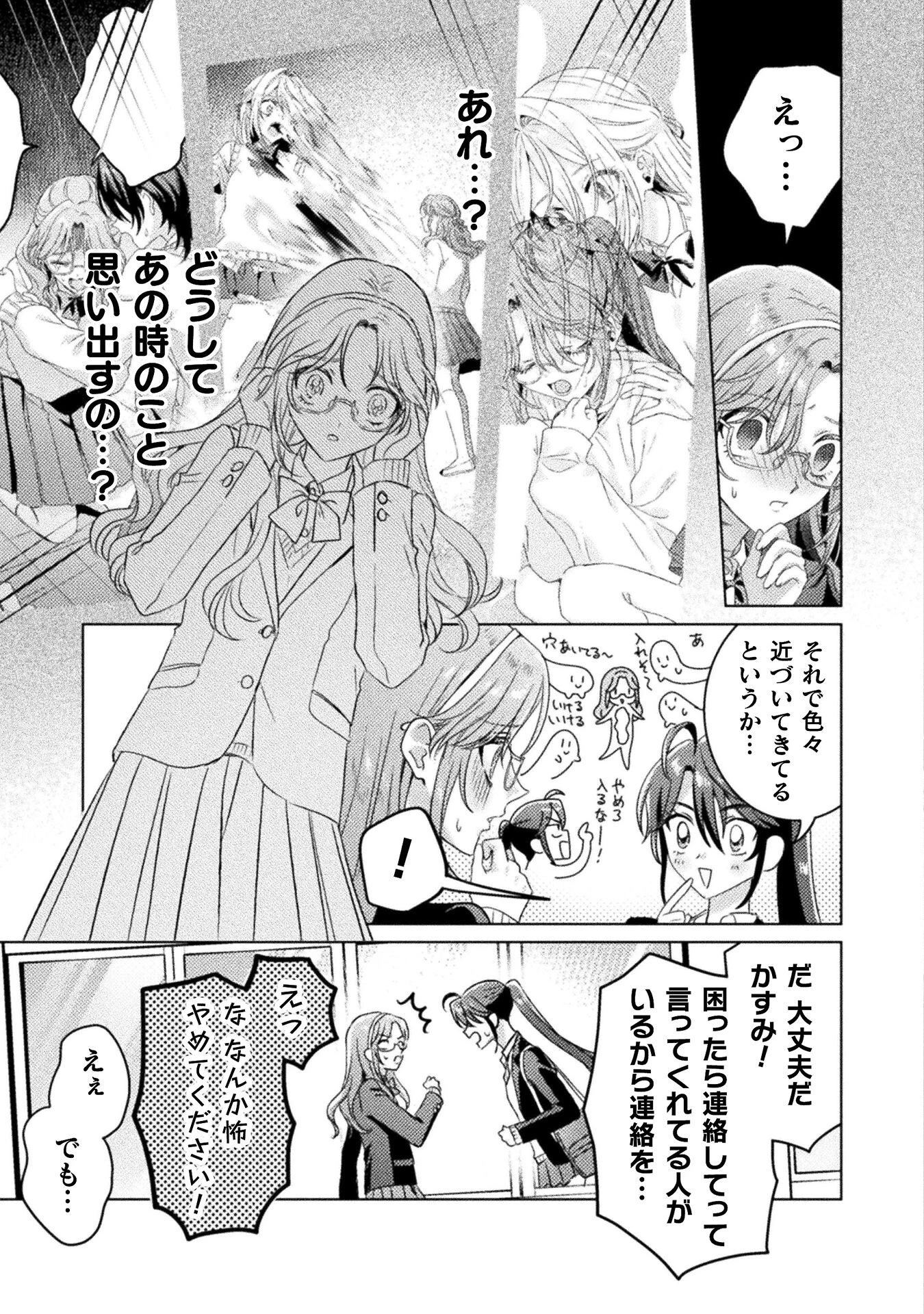 見えてますよ！　愛沢さん 第27話 - 23