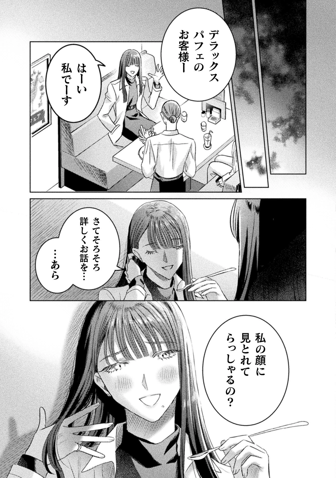 見えてますよ！　愛沢さん 第27話 - 25