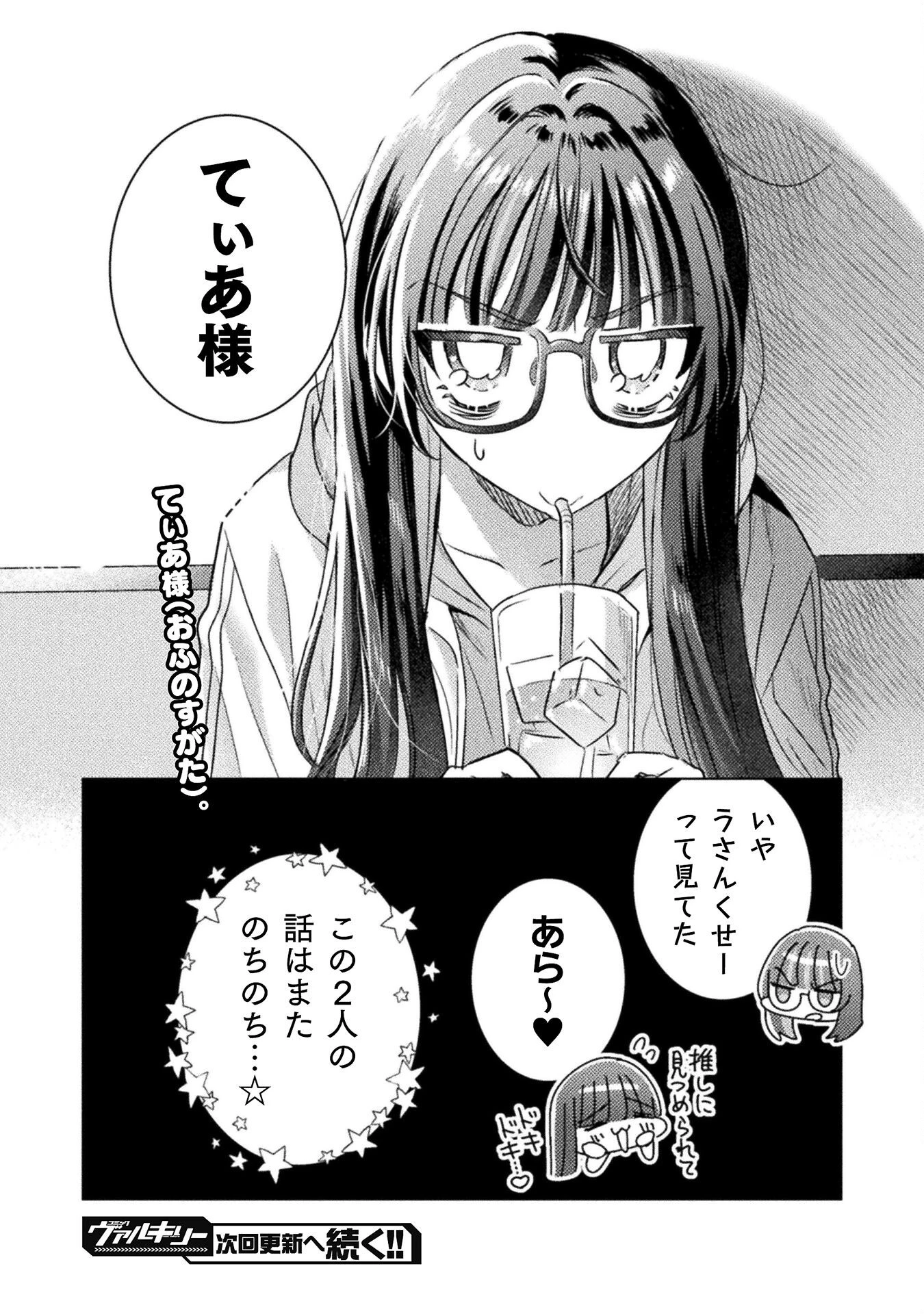 見えてますよ！　愛沢さん 第27話 - 26