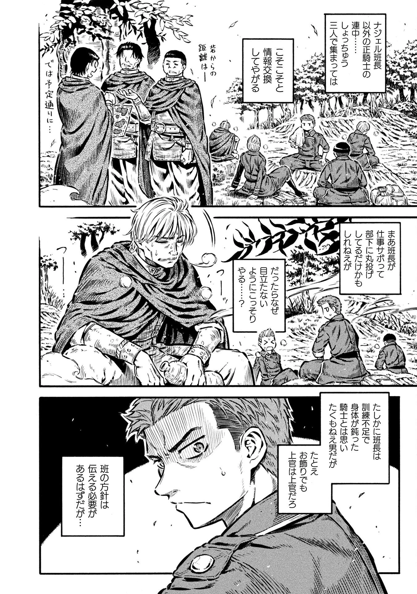 勇者様のお師匠様 第18話 - 2