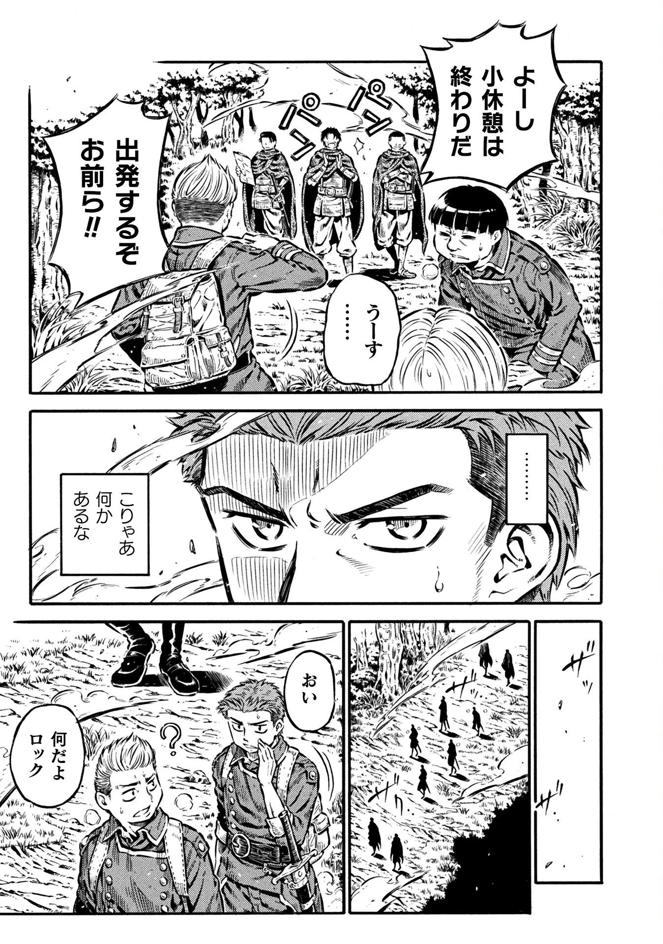 勇者様のお師匠様 第18話 - 3